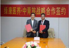 双方将在旅游+康养、教