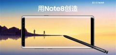 三星Galaxy Note8发布,