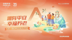 秉持中国平安35年不变初