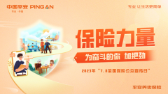 平安养老险组织开展2023